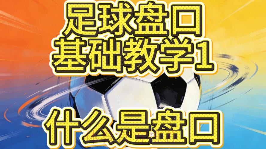 世界杯盘口教程官方指南