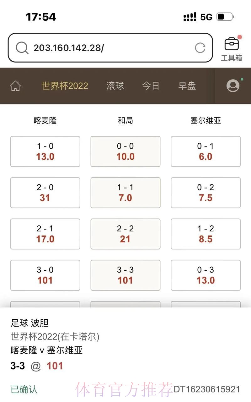 世界杯滚球软件全站攻略详解